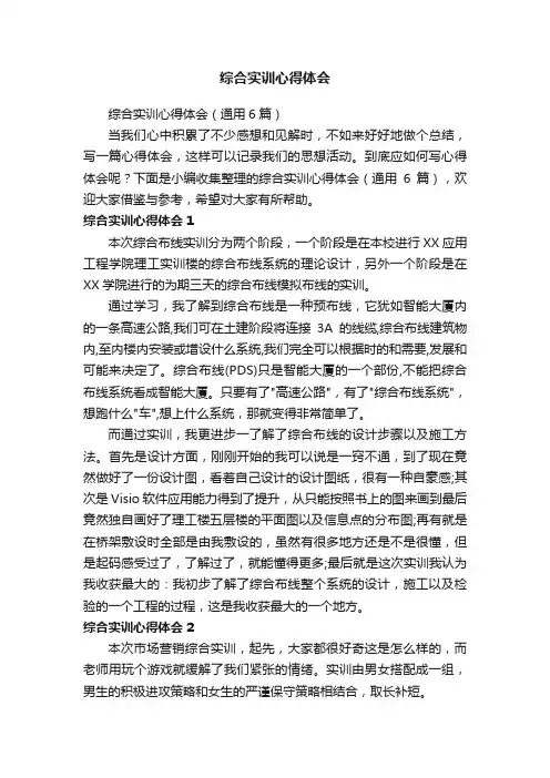 综合实训心得体会