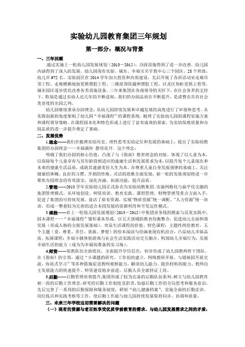 2015-2017幼儿园三年规划