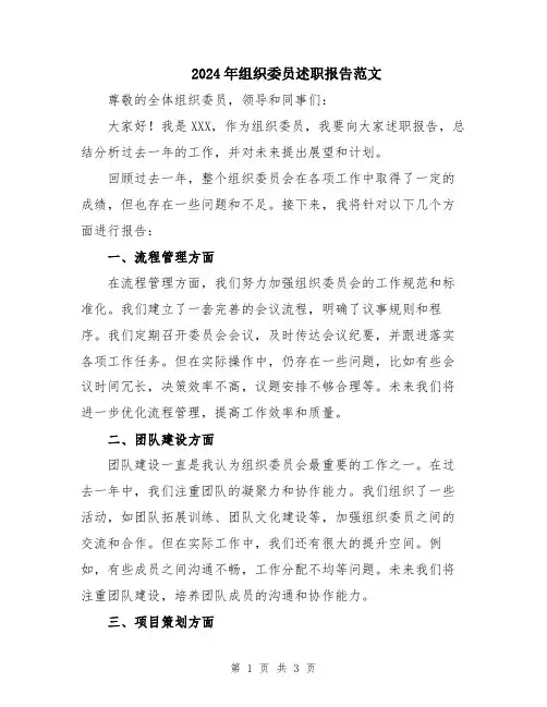 2024年组织委员述职报告范文