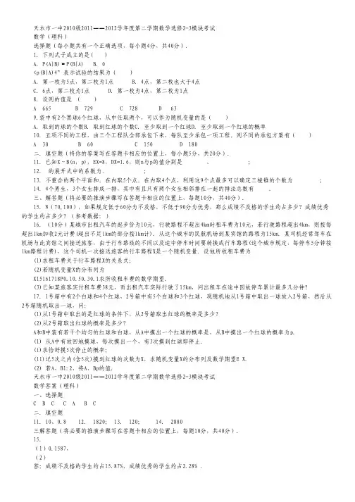 甘肃省天水一中-学年高二下学期段考试题数学理.pdf
