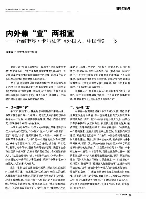 内外兼“宣”两相宜——介绍李莎·卡尔杜齐《外国人,中国情》一书