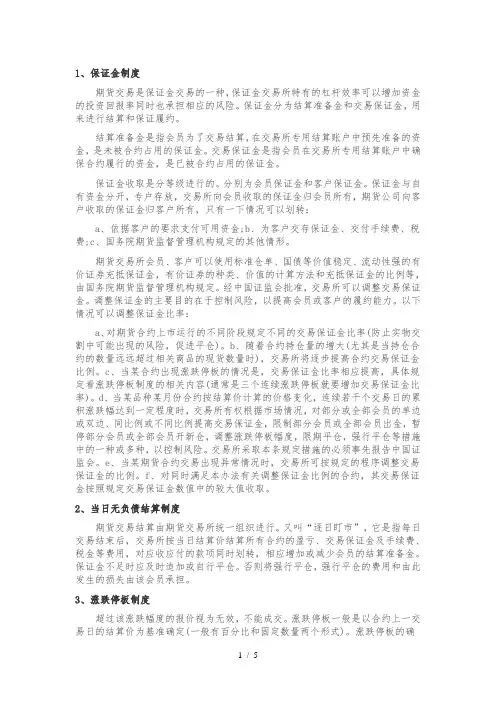 期货交易制度