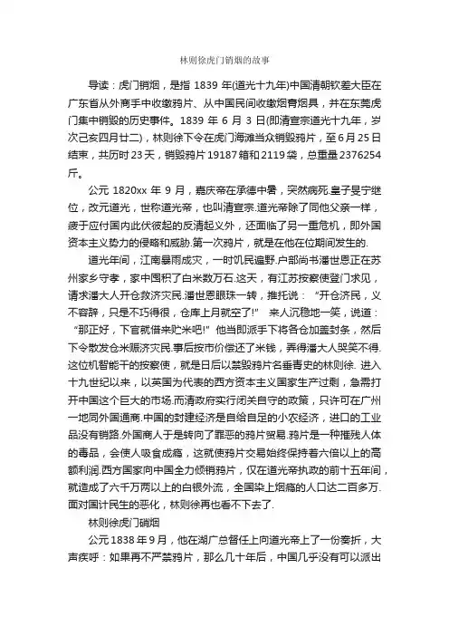 林则徐虎门销烟的故事_历史故事