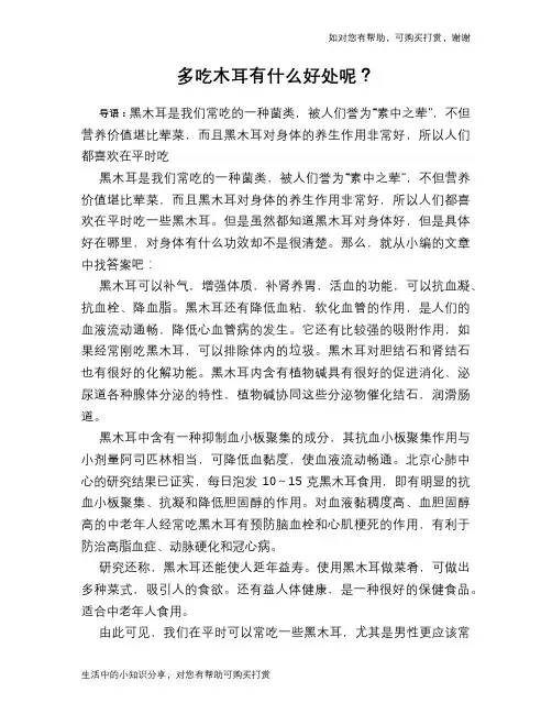 多吃木耳有什么好处呢？