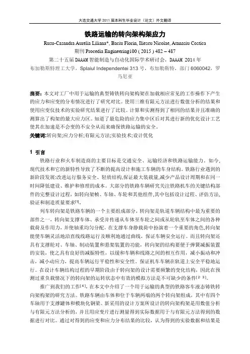 铁路车辆转向架构架的应力  - 改