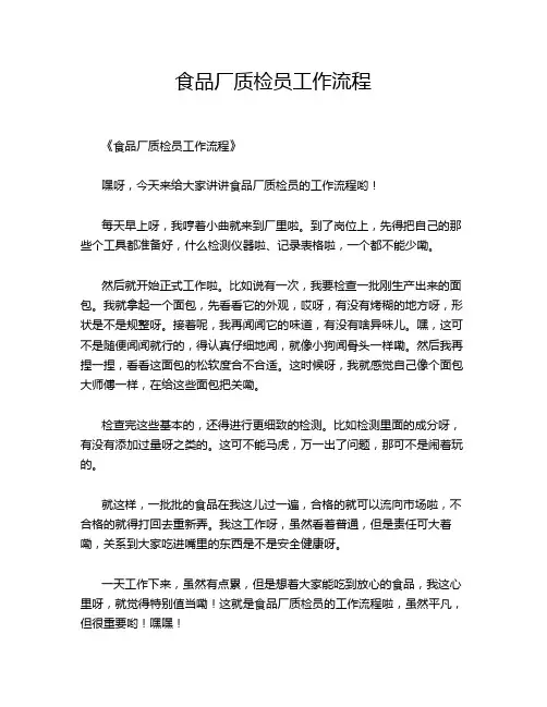 食品厂质检员工作流程