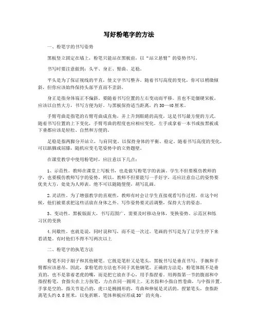 写好粉笔字的方法