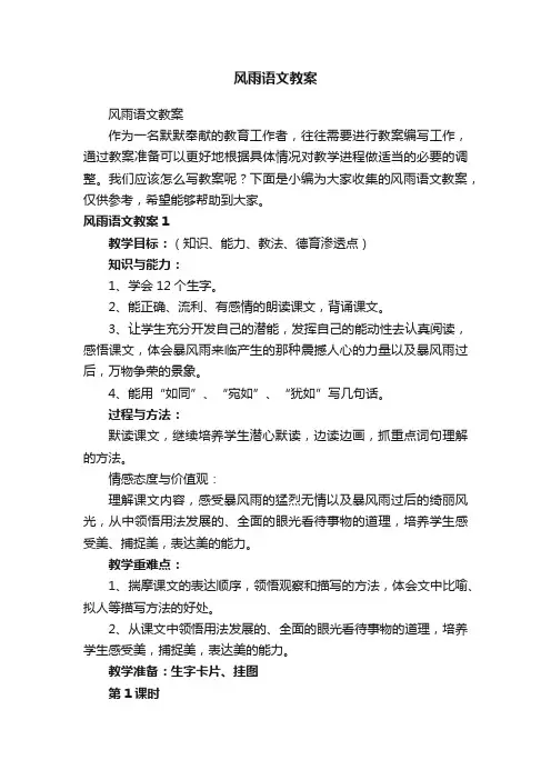 风雨语文教案