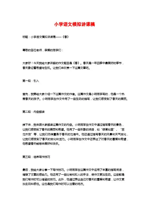 小学语文模拟讲课稿