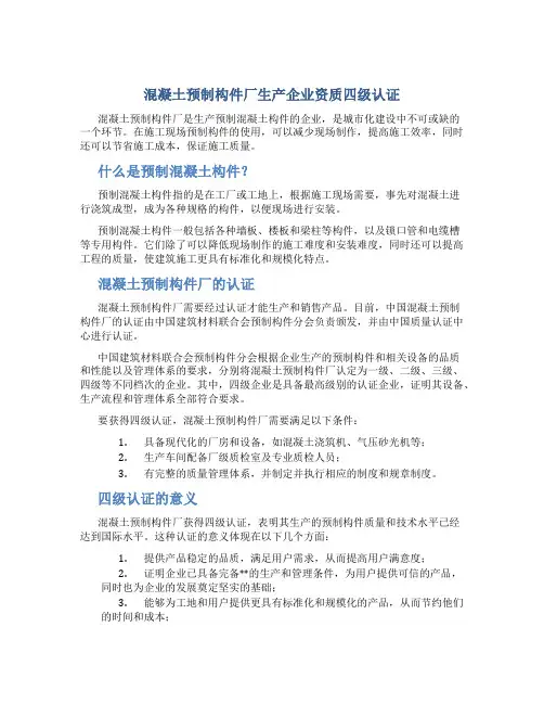 混凝土预制构件厂生产企业资质四级认证