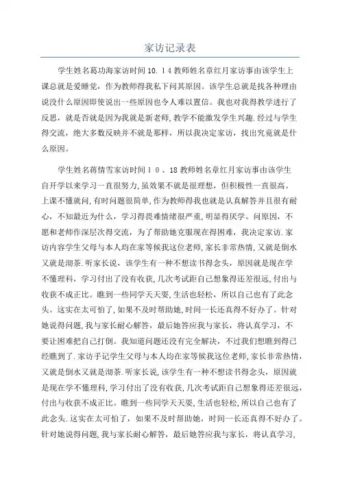 家访记录表