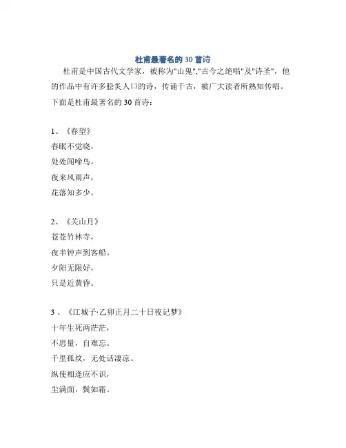 杜甫最著名的30首诗
