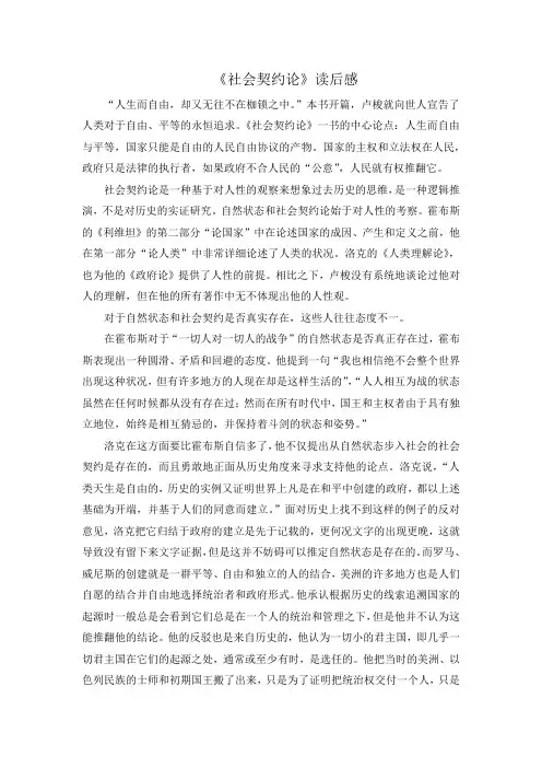 《社会契约论》读后感