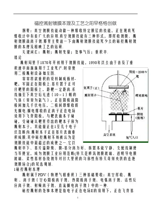 磁控溅射镀膜原理及工艺