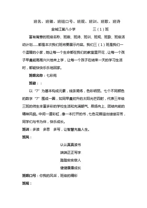 三最美班级布置班名班徽班组口号班规班训班歌班诗ppt