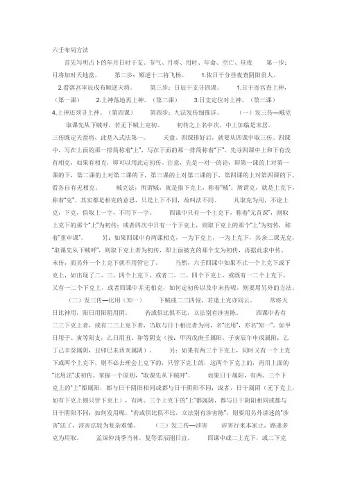 大六壬布局方法