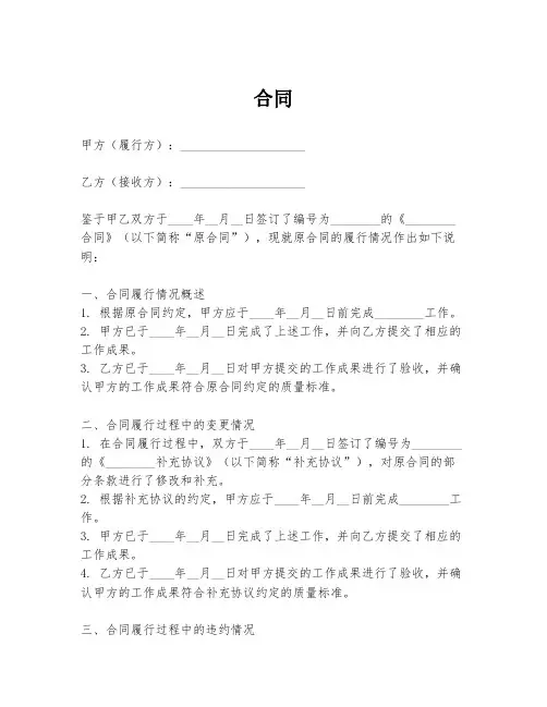 合同履行情况说明模板