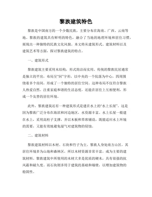 黎族建筑特色