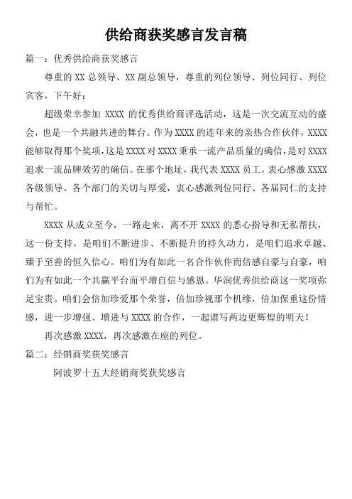 供给商获奖感言发言稿