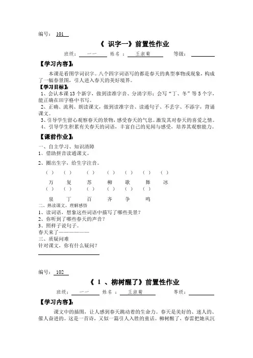 前置性作业