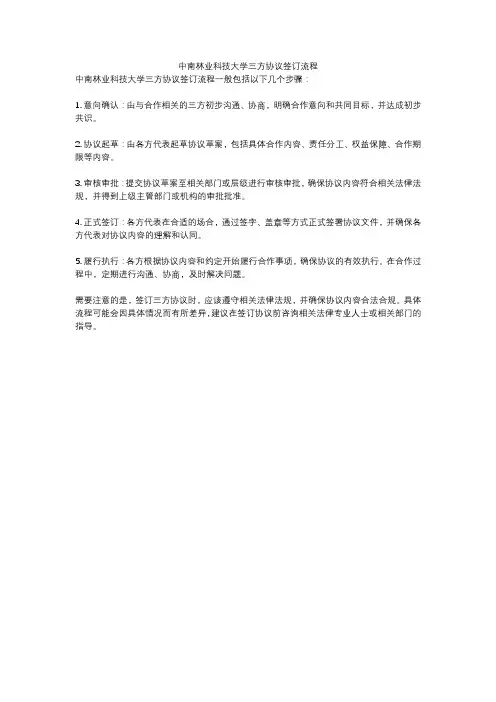 中南林业科技大学三方协议签订流程