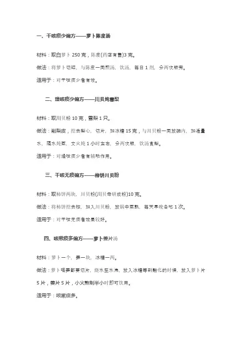 治疗咳嗽偏方大全