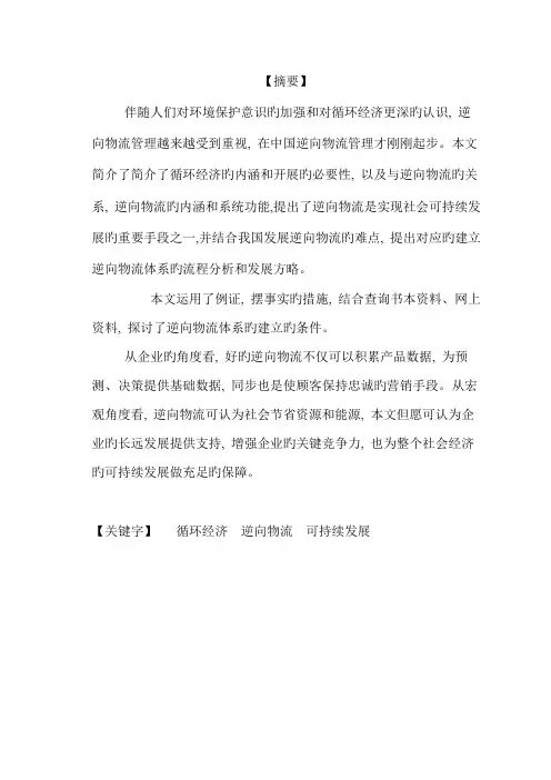 循环经济条件下逆向物流体系的建立