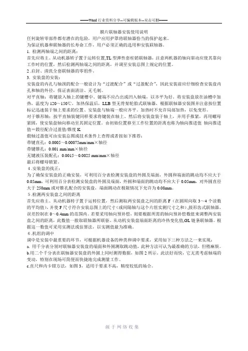 膜片联轴器安装使用说明