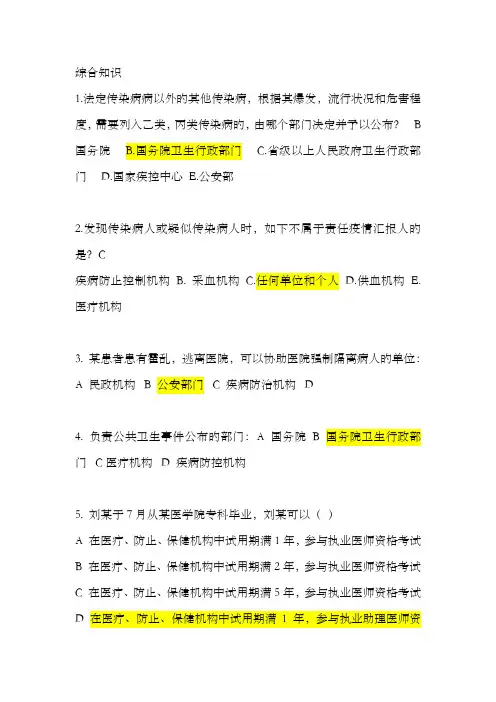 2022年住院医师规范化培训公共科目考试及部分答案