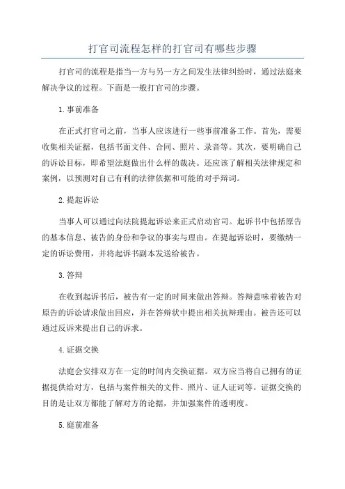 打官司流程怎样的打官司有哪些步骤