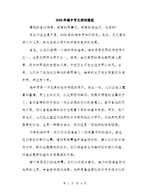 2024年端午节主持词模板（2篇）