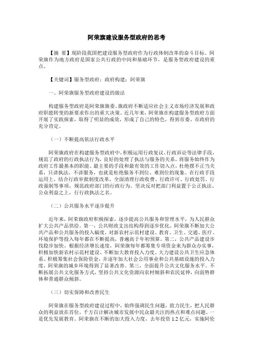 阿荣旗建设服务型政府的思考