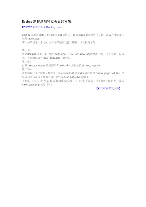 ecshop新建增加独立页面的方法