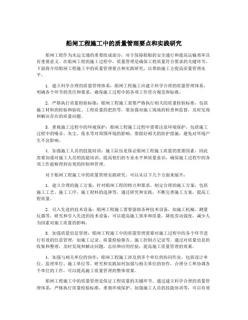 船闸工程施工中的质量管理要点和实践研究