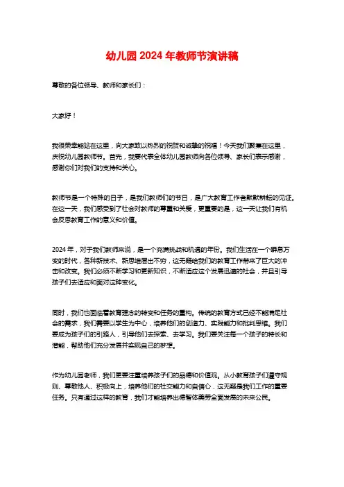 幼儿园2024年教师节演讲稿