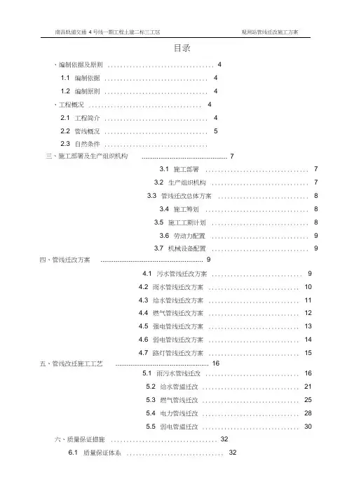 (完整版)管线迁改方案