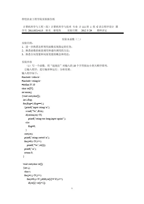 第四版C语言实验报告8函数(2)