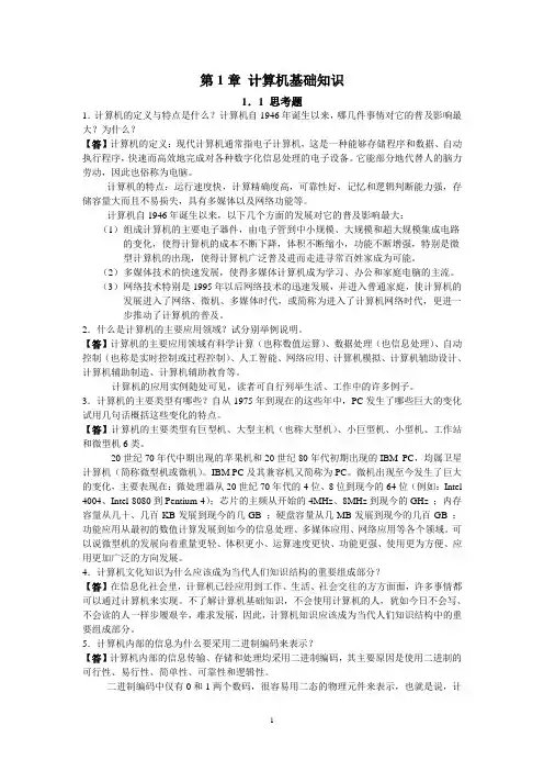 第1章 计算机基础知识