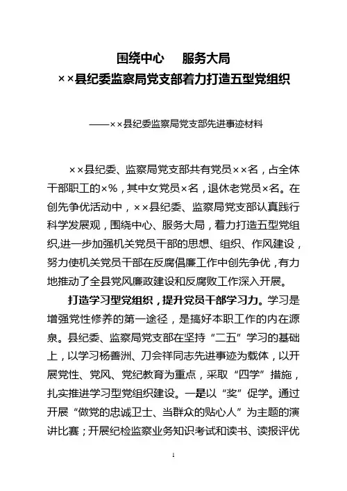 ××党支部着力打造五型党组织(典型材料)
