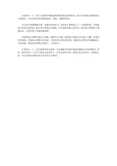 十二长生在易经的用法
