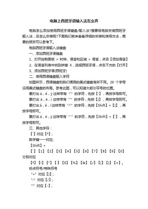 电脑上西班牙语输入法怎么弄