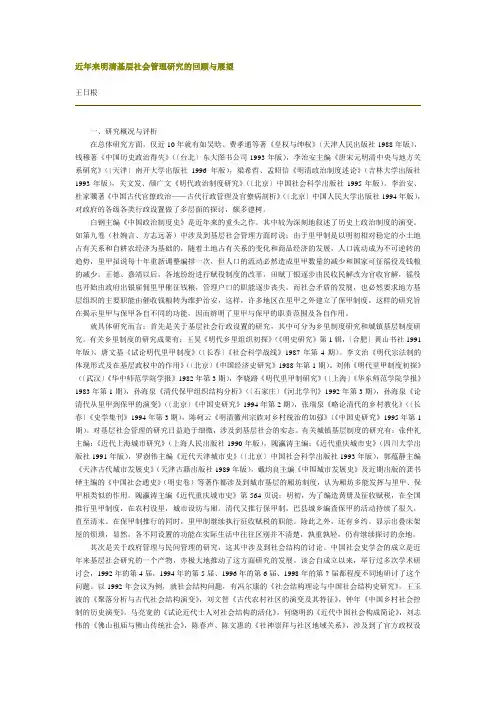 近年来明清基层社会管理研究的回顾与展望