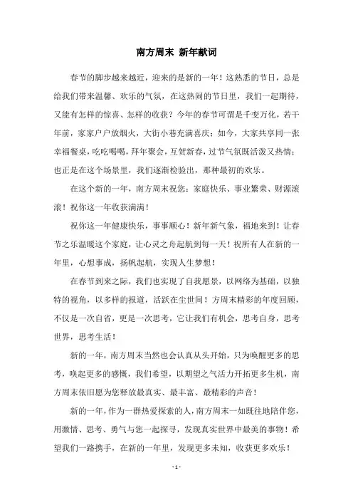 南方周末 新年献词
