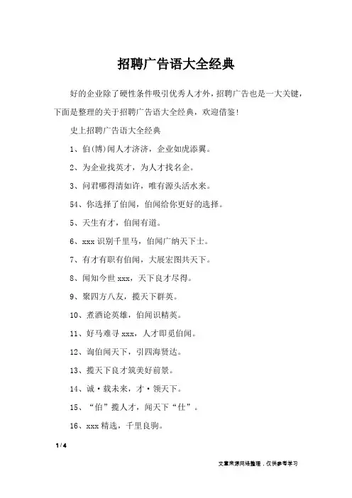 招聘广告语大全经典_广告词