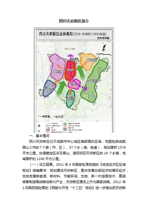 四川天府新区简介