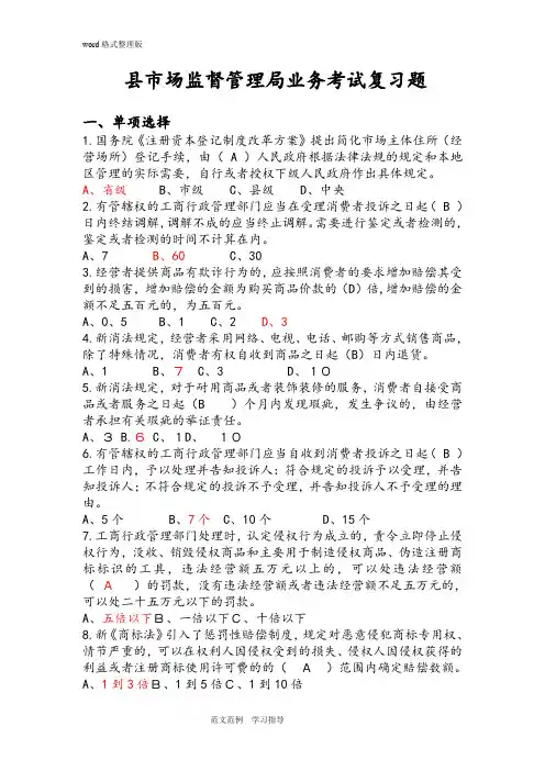 市场监督管理局业务考试复习试题和答案解析
