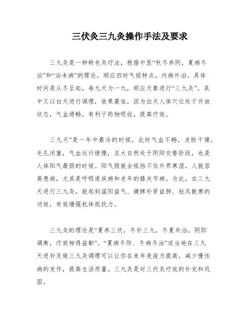 三伏灸三九灸操作手法及要求
