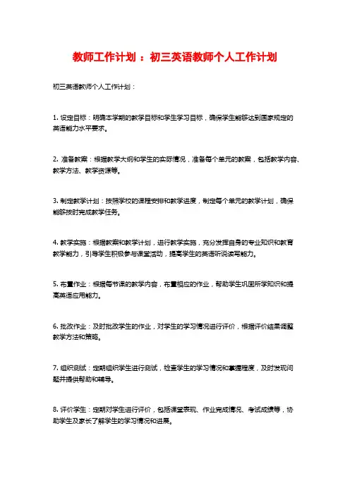 教师工作计划 ：初三英语教师个人工作计划