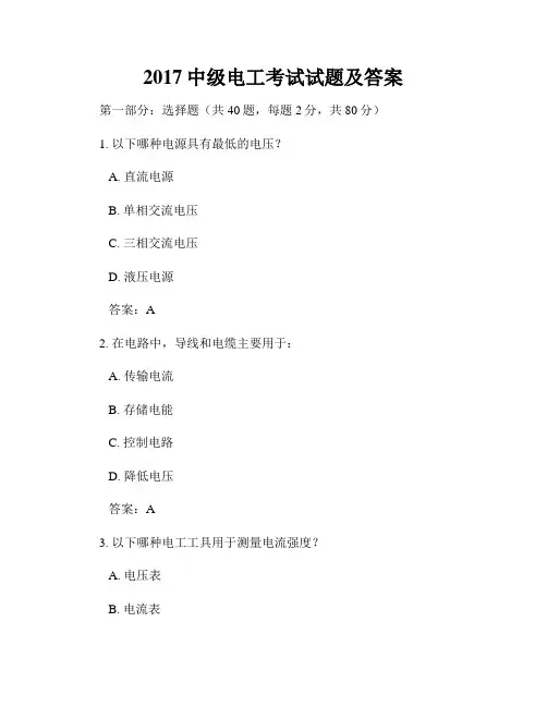 2017中级电工考试试题及答案