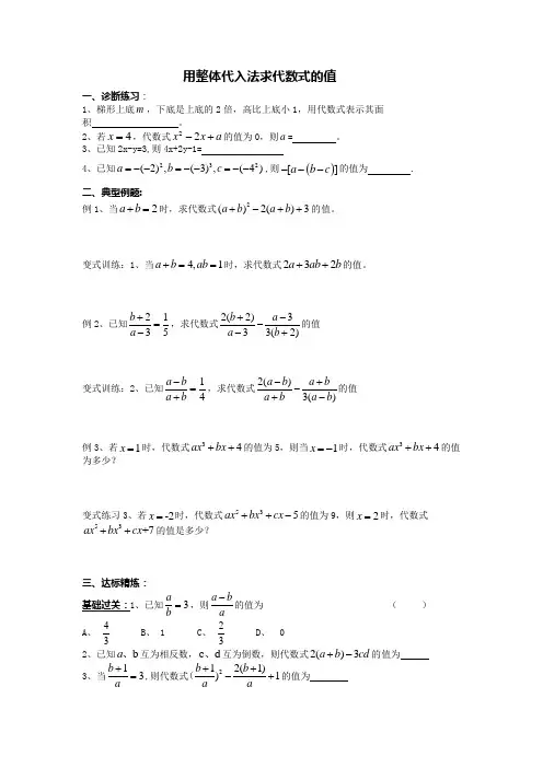 整体法求代数式的值